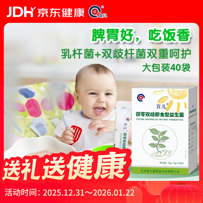 Shouer Poria and Bifidobacteria probiotics for the intestines and stomach, intestinal probiotic powder for infants and young children with weak spleen and stomach