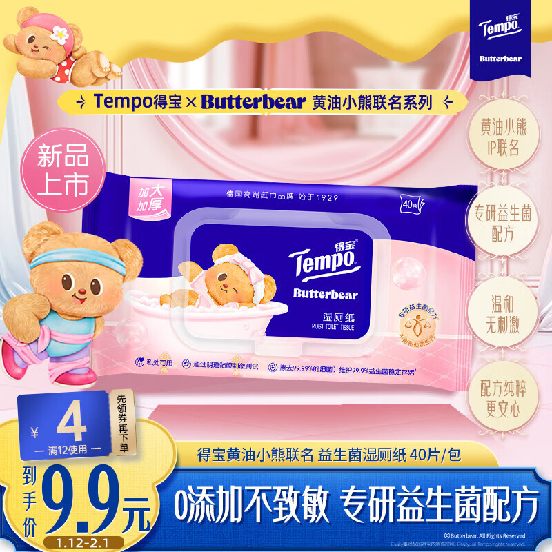 TEMPO Butter Bear co-branded probiotic wet toilet paper 40 pieces/pack private care flushable wet wipes toilet paper