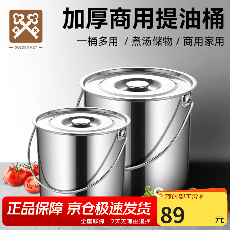 Golden Key Stainless Steel Oil Bucket 25*25cm Portable Water Bucket Rice Bucket Canteen Food Bucket Soup Bucket GK-YT2525