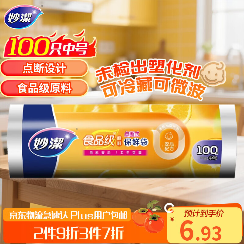 Miaojie medium-sized fresh-keeping bags 100 pieces point-break plastic food bags kitchen supermarket