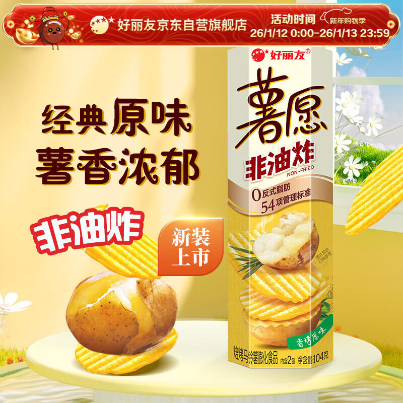 ORION Potato Chips Grilled Original Flavor 104g Snack Potato Chips Non-fried Puffed Food Snack