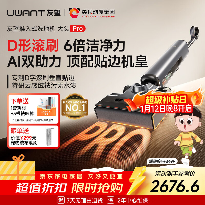 UWANT's new floor washing machine Big Head Pro is launched, the first D-shaped roller brush, washing, mopping and suction all-in-one automatic cleaning and mopping machine for household handheld electric mops