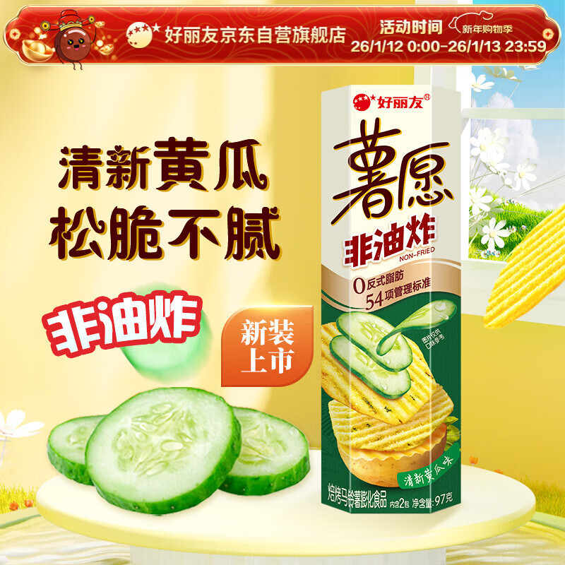 ORION Potato Chips Fresh Cucumber Flavor 97g Snack Potato Chips Small Packaging Non-fried Puffed Food Snacks