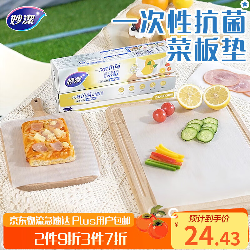 Miaojie Antibacterial Cutting Board Mat 24cm*300cm Textured design saves effort on cutting anvil Sliding knife facilitates cutting to size