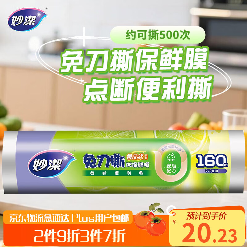 MIAOJIE Knife-free PE cling film 160 meters small bowl economical decoration point-break disposable cling film food grade