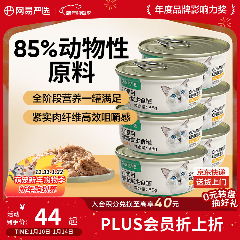 NetEase carefully selects canned cat staple food cans, full price grain-free wet food, gills and fattening staple food cans, chicken flavor 85g*6 cans