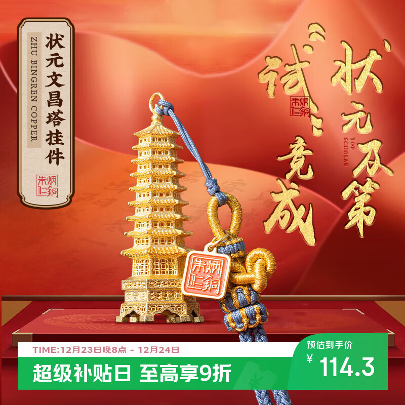 Zhu Bingren Zhuangyuan Wenchang Tower Pendant Souvenir Living Room Entrance Desktop Car Mount