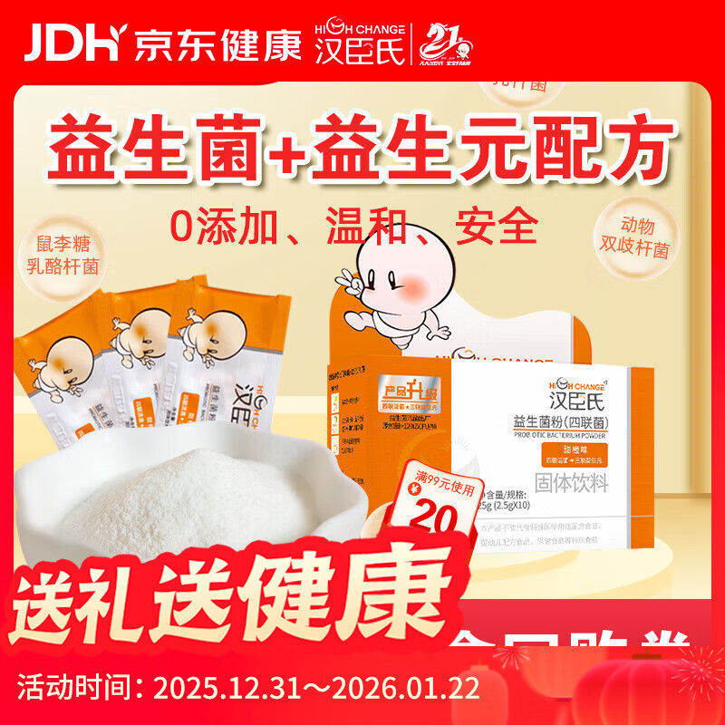 Hanchen's Quadruple Probiotic Powder 0 Protein 0 Milk Powder Baby Children's Intestinal Health 10 Bags