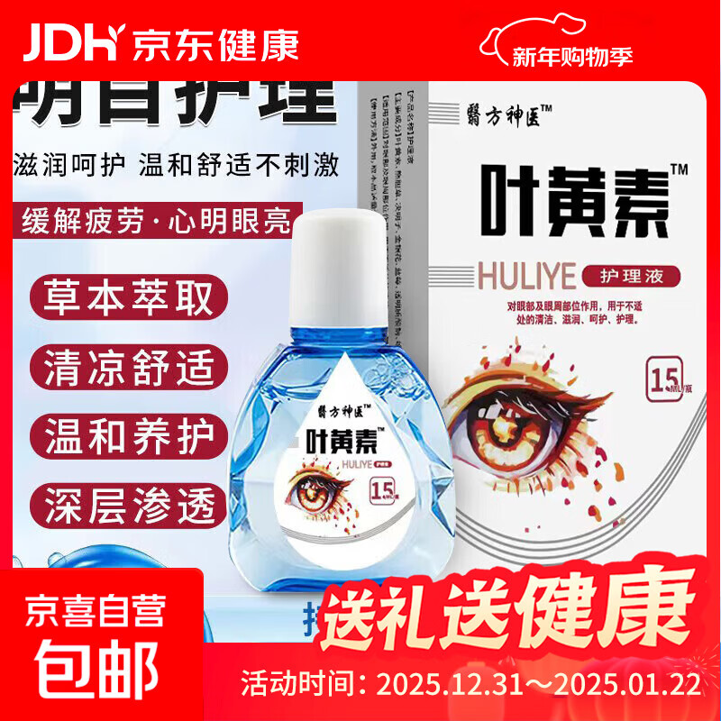 Lutein Eye Drops, Eye Fatigue, Dry Itchy Eyes, Sore and Swelling Eyes, Blurred Vision, Lutein Care Solution 1 Bottle