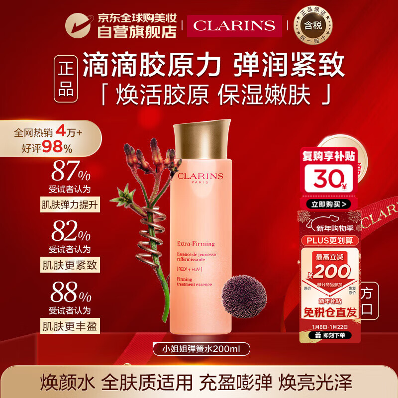 Clarins Clarins Rejuvenating Essence Water 200ml Spring Water Firming Moisturizing Moisturizing Imported Double 12th Birthday New Year Gift