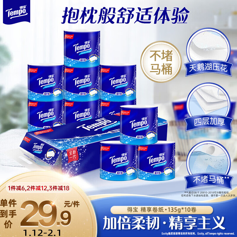 TEMPO Yibo same style cored roll paper, unscented 4 layers 135g*10 rolls, flushable toilet paper, roll paper