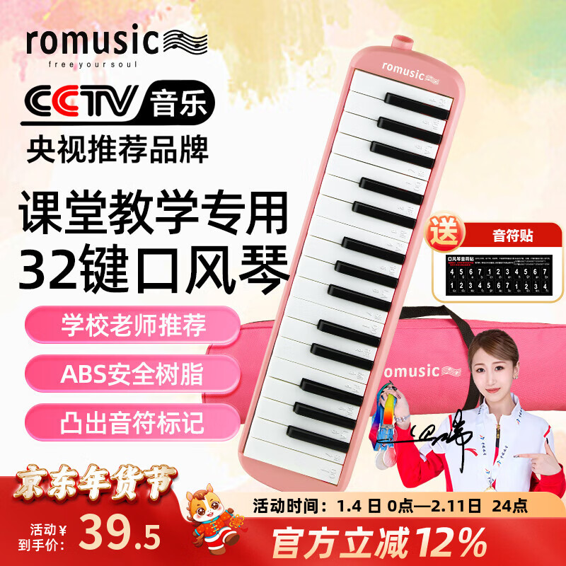 Romusic mouth organ 32-key teaching recommended for primary school students professional playing classroom instruments beginners mouth organ pink