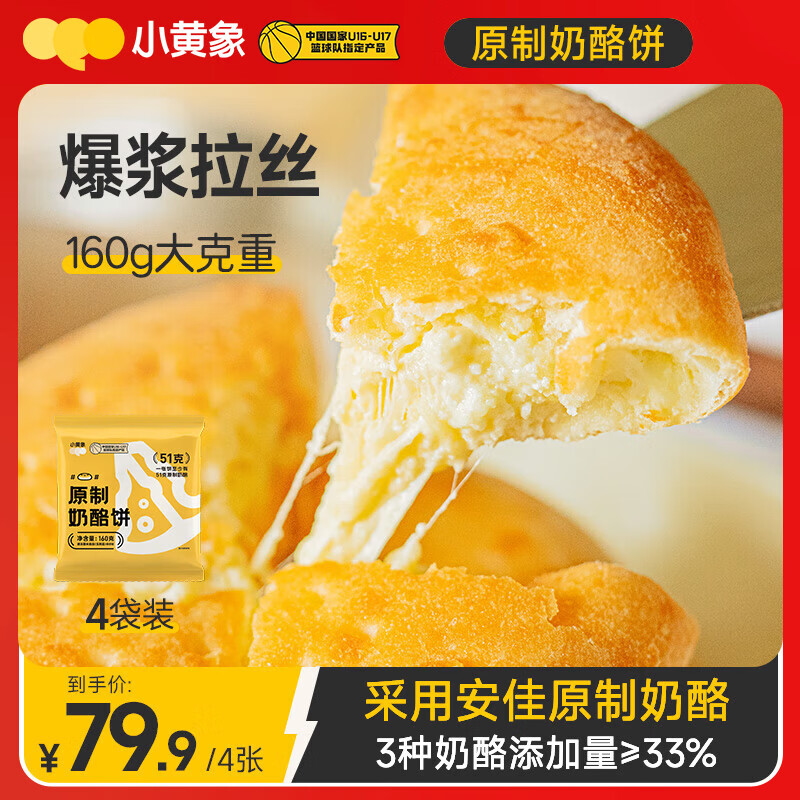 Little Yellow Elephant original cheese cake 160g*4 bags (4 pieces in total) bursting brushed cheese cake breakfast hand cake New Year's gift