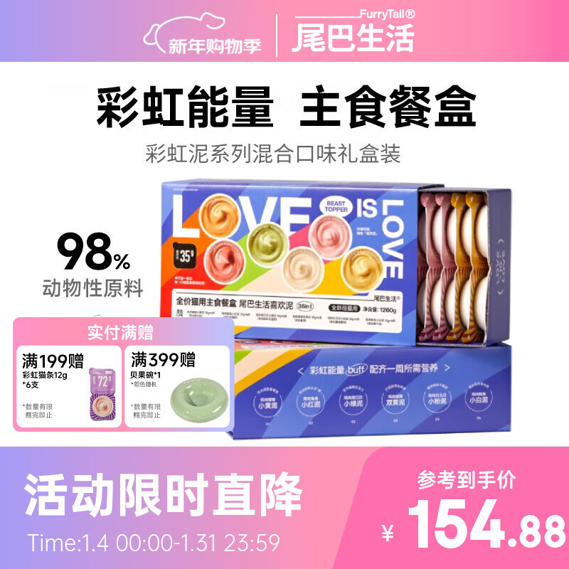 Tails Life Rainbow Mud Staple Food Lunch Box 35g*36 Cup Cat Staple Food Can Gift Box Full Price Canned Cat Wet Food for Adult Cats and Kittens