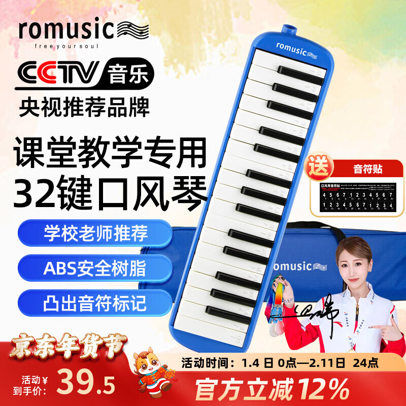 Romusic mouth organ 32-key children's teaching recommended primary school students special classroom instrument beginners mouth organ blue