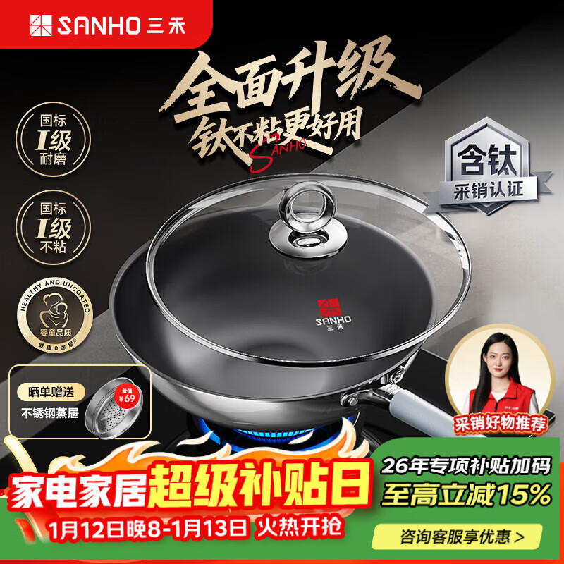 Sanhe 0-coated wok uncoated non-stick pan 304 titanium stainless steel induction cooker universal wok 32cmLC32S16