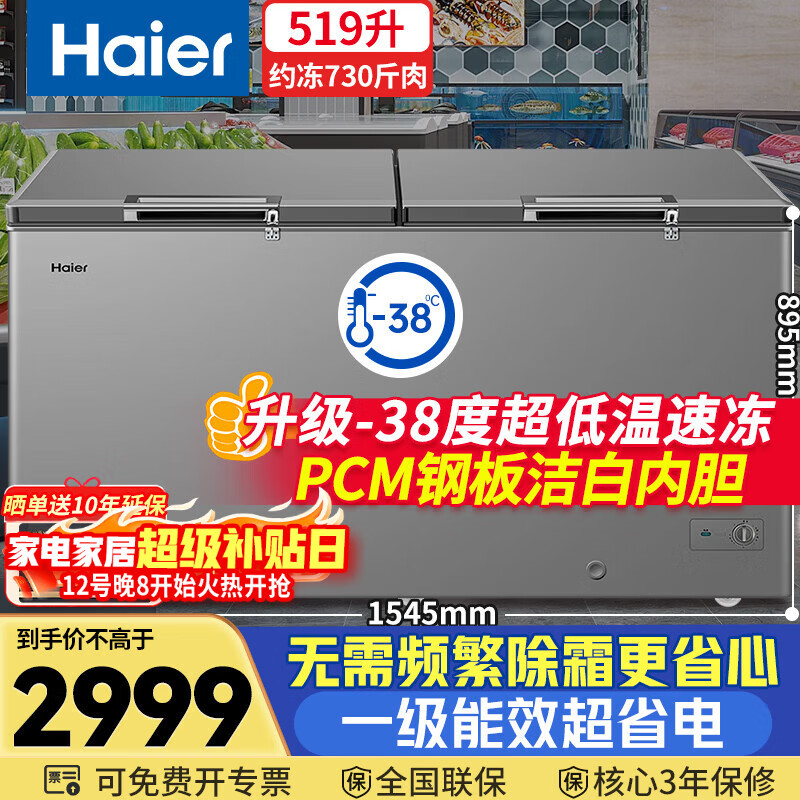 Haier 519-liter single-temperature commercial freezer with large capacity of minus -38 degrees ultra-low temperature, no need for frequent defrosting, first-class energy-saving freezing/freezer BC/BD-519GHPT national subsidy