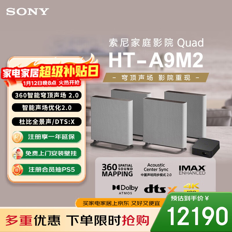 Sony (SONY) HT-A9M2 Quad Atmos Wireless Home Theater 360 Smart Dome 4K120Hz VRR ALLM Wall Mount Audio Echo Wall TV Speaker Bluetooth