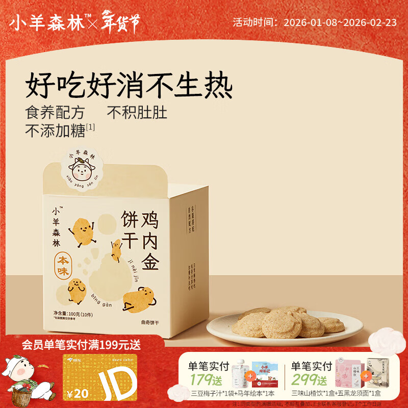 Lamb's Forest chicken nuggets biscuits, children's finger biscuits in small bags, traditional pastry snacks, leisure and spleen favorites, chicken nuggets biscuits, 1 box