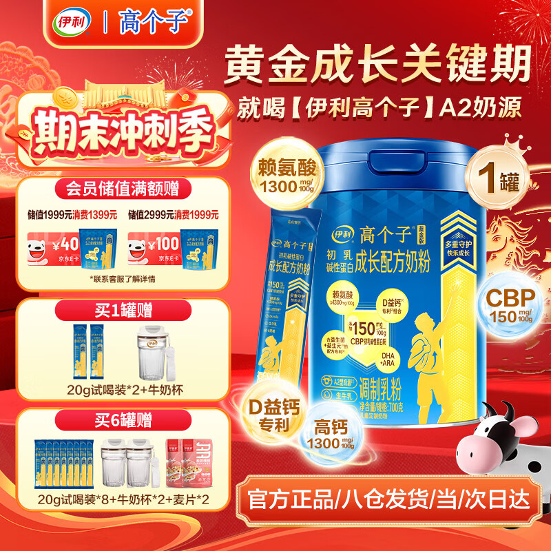 Yili tall children student growth milk powder 3-18 years old high calcium high CBP specially developed formula for comprehensive development 700g