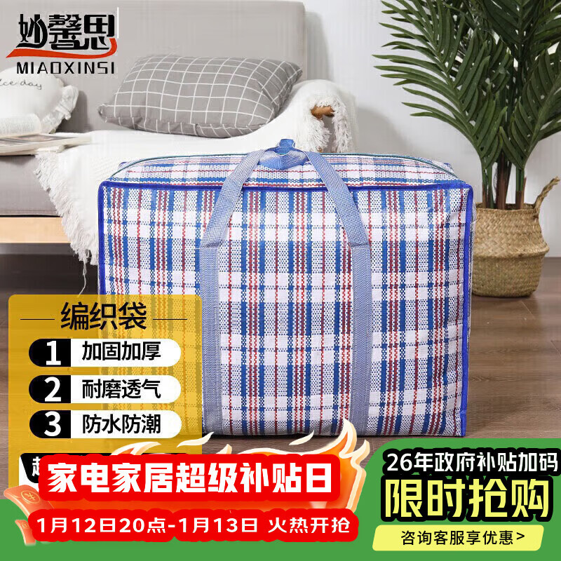 Miaoxinsi PE woven bag blue and white checkered sack moving packing bag snakeskin bag artifact 102L blue 3-pack
