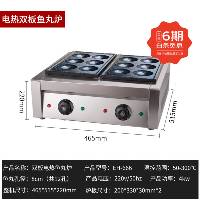 Shi Xishuo Large Hole Double Plate Fish Ball Stove Single Plate Fish Ball Gas Extra Large Takoyaki Octopus Meatball Machine Large Hole Double Plate Electric Fish Ball Stove