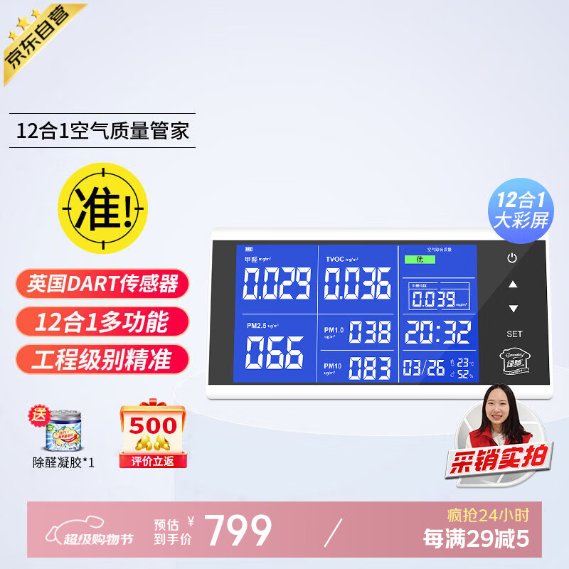 Greenchi 12-in-1 Dart formaldehyde detection instrument professional new home household air quality tester alcohol benzene paper box