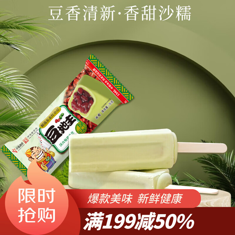 Zhongjie Ice Point Doudizhu red bean and mung bean flavored popsicles 70g*8 sticks fresh ice cream