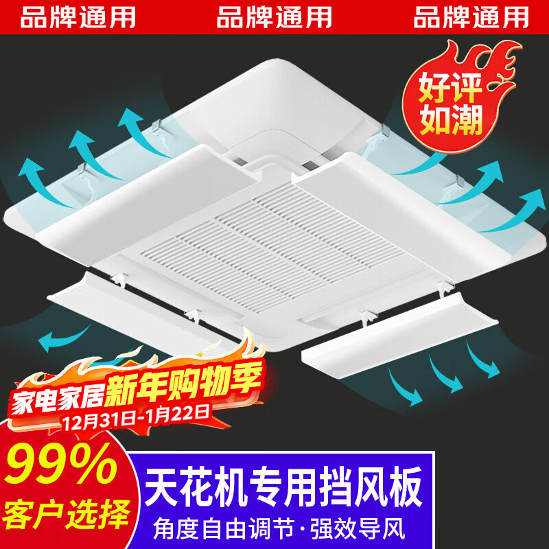 TAZD four-sided air-conditioning air-conditioning baffle, ceiling-mounted anti-direct blow air-conditioning baffle, air outlet air guide windshield, air-conditioning outlet baffle 58cm universal ceiling central air-conditioning baffle-single piece universal