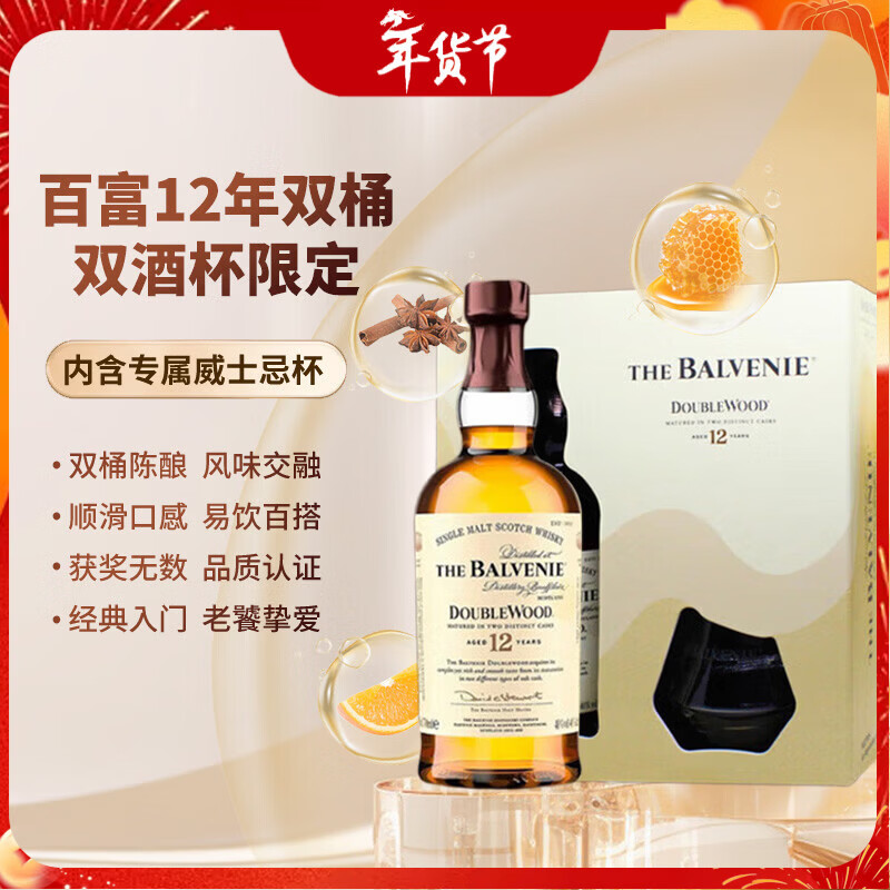 BALVENIE 12 Years Double Barrel Double Wine Glass Gift Box Single Malt Whiskey 700ml 40% New Year Gift