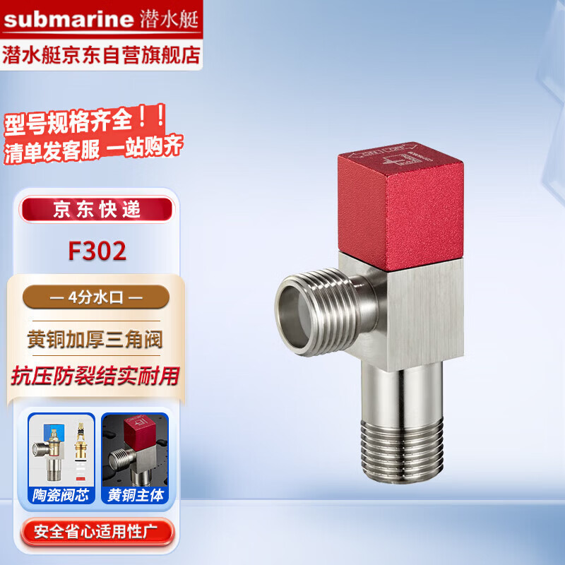 Submarine F302 angle valve copper thickened triangle valve set quick opening ball valve hot and cold separate water stop valve hot water 4 minutes