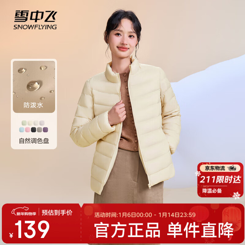 Snow Flying 2025 New Style Classic Fashion Versatile Lightweight Women's Stand Collar Autumn Down Zipper Pocket Warm and Fashionable