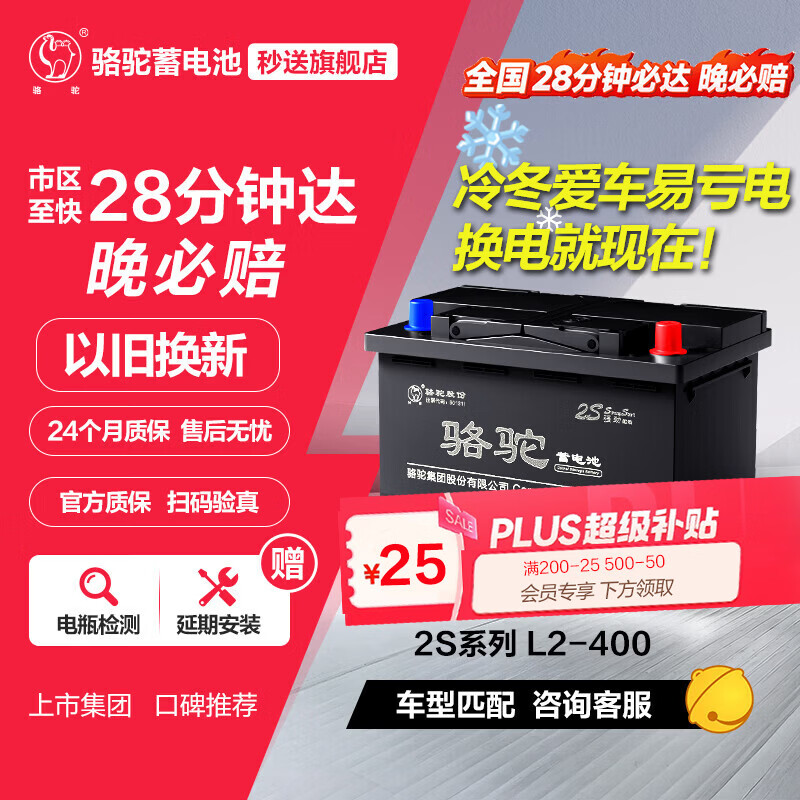 CAMEL car battery L2-400 (2S) 12V Jingyi S50 Lingzhi door-to-door installation