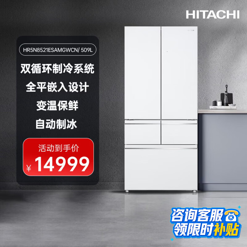 Hitachi (HITACHI) HR5N8521ESAMCN crystal mirror 509L large capacity multi-door refrigerator 599 ultra-thin dual cycle antibacterial and no odor automatic ice making deep cold preservation variable temperature cloud glaze white HR5N8521ESAMGWCN cloud glaze white