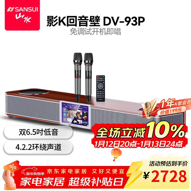 SANSUI DV-93P TV audio karaoke all-in-one machine Echo wall panoramic sound theater home KTV set with karaoke machine singing karaoke video speaker smart Bluetooth living room