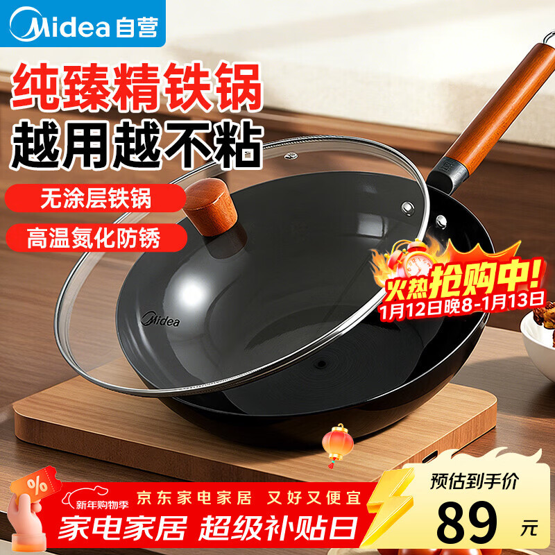 Midea iron wok uncoated iron wok frying pan household gas stove induction cooker universal gift