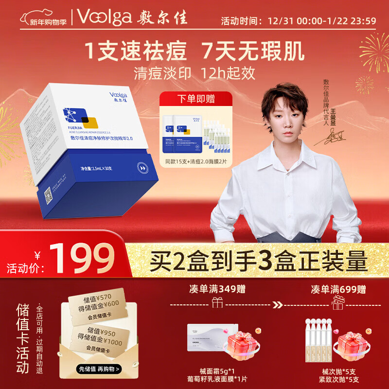 Fuerjia Wang Manyu's same style acne clearing secondary disposable essence 2.0 30 pieces, anti-acne, oil control and moisturizing, gift for girlfriend