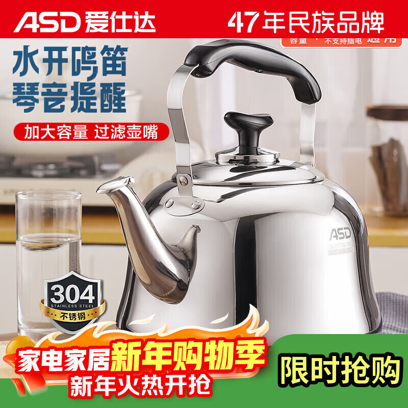 ASD ASD kettle 304 stainless steel 5L whistle blowing kettle gas induction cooker universal hot water kettle WG1505