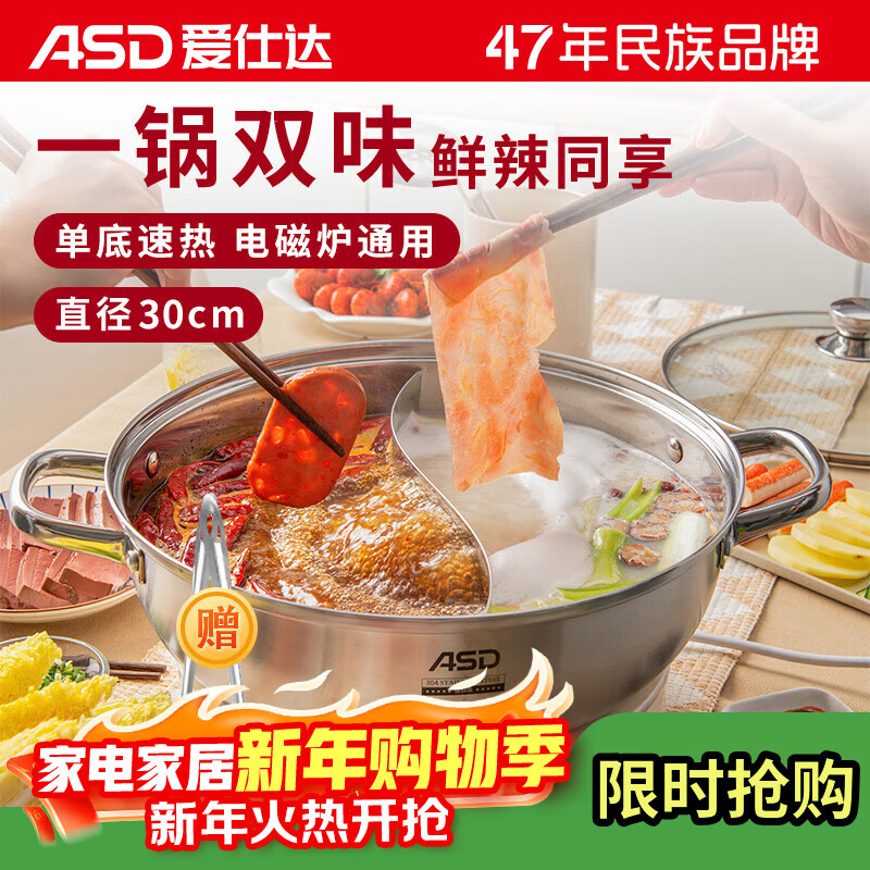 ASD hot pot 304 stainless steel mandarin duck pot 30CM hot pot soup pot thickened induction cooker universal FS30A2WG