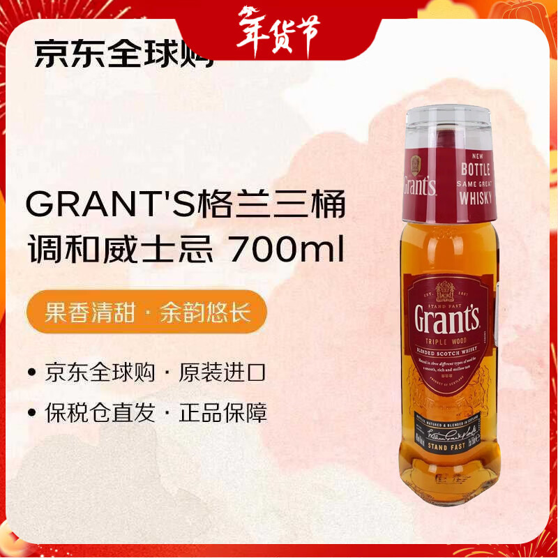 Grant's Three Barrel Blended Whiskey 700ml 40% Wine Glass Set New Year's Gift