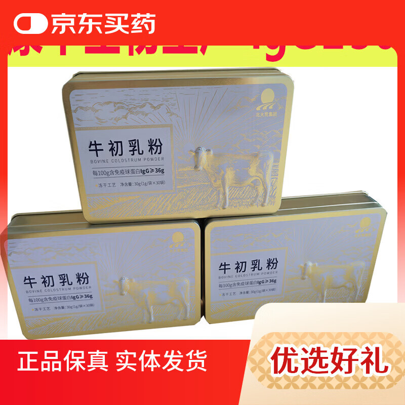 Beidahuang Immunoglobulin Bovine Colostrum Powder 36% Kangping Bio Bovine Colostrum Lyophilized Powder 3 boxes Bovine Colostrum Lyophilized Powder Content 36