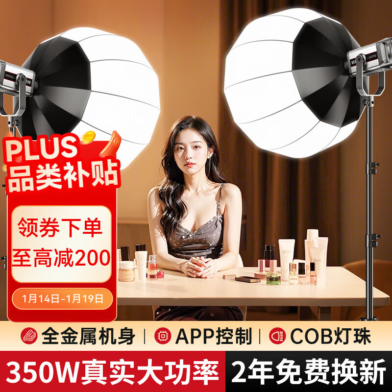Jimantu live broadcast fill light 350W professional COB photography lamp indoor studio shooting live broadcast room spherical lamp deep mouth parabolic soft light box video shooting sun lamp
