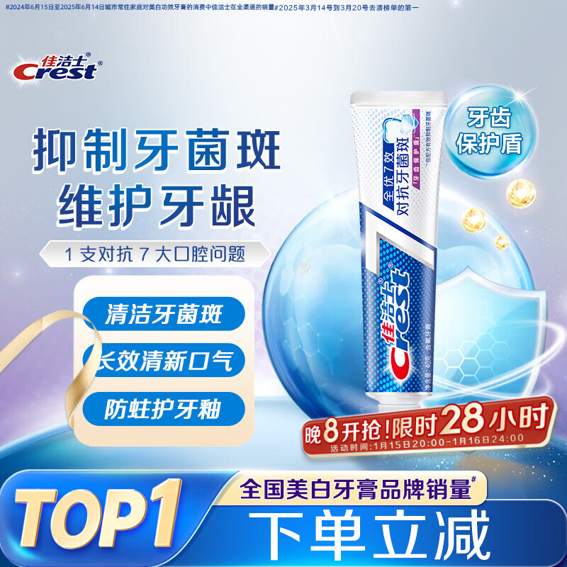 Crest toothpaste full-quality 7-effect anti-cavity and anti-plaque toothpaste 40g Jingdong self-operated new and old packaging mixed