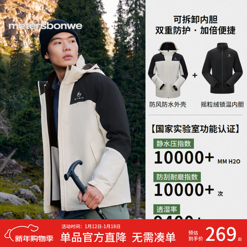 Metersbonwe Jacket for men and women, three-in-one plus velvet, thickened, waterproof couple's jacket, mountaineering clothing