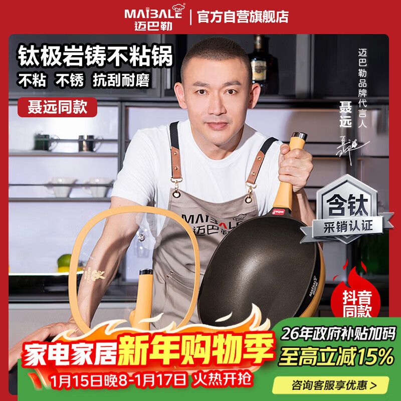 Maybal Douyin same style titanium rock cast non-stick wok for frying multi-purpose wok household wear-resistant 32cm wok
