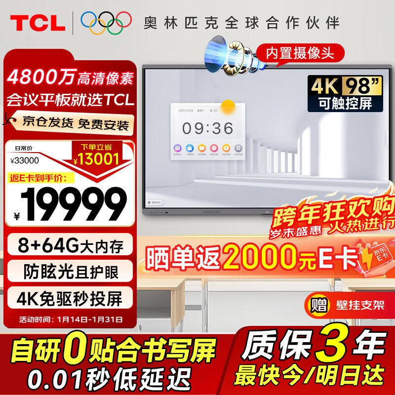 TCL Conference Tablet All-in-One 98/100-inch Touch TV IFP98X66N Whiteboard Wireless Screen Projection Teaching and Training Smart TV Commercial Office Free Wall Mount