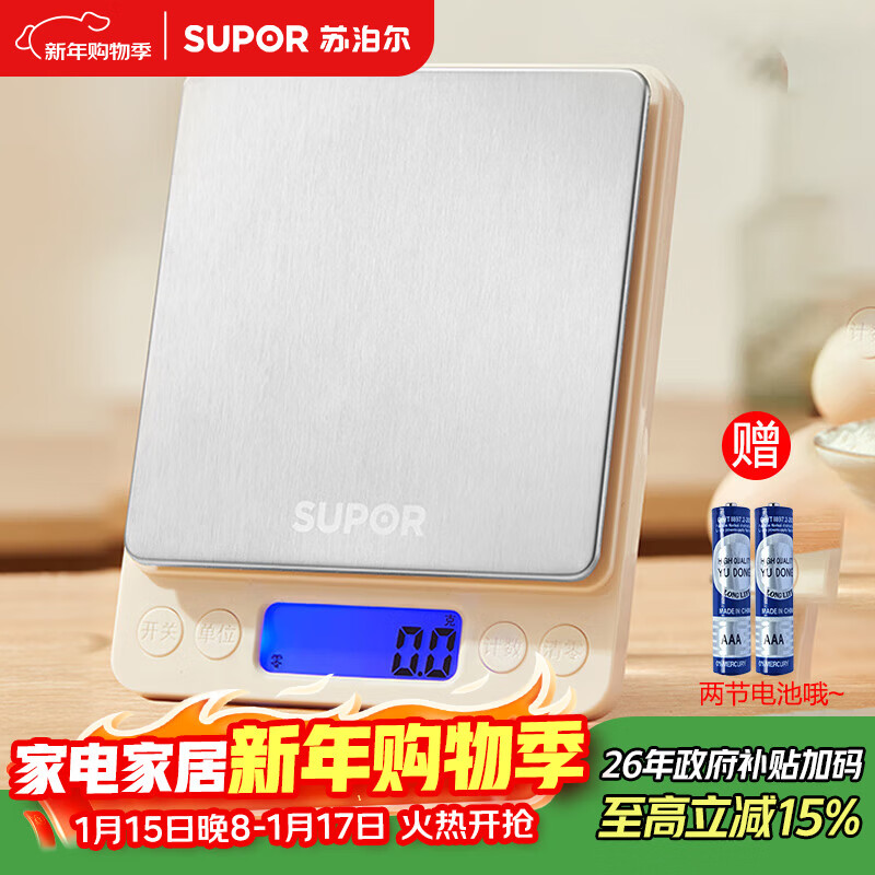 SUPOR electronic scale kitchen scale household electronic scale gram scale baking scale high precision KDB03AM10