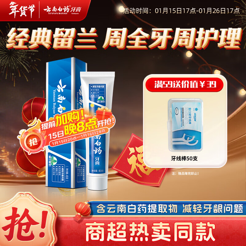 Yunnan Baiyao Classic Series Toothpaste Improves Gum Problems and Freshens Breath Spearmint Toothpaste 45g Portable Travel Pack