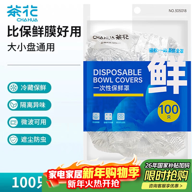 Camellia cling film sets, 100 pieces, elastic mouth, universal food-grade disposable leftovers preservation, dust-proof, shower cap type self-sealing