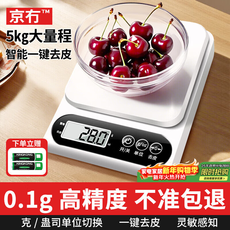 Beijing electronic scale kitchen scale 0.1g/5kg high-precision food scale baking scale coffee scale jewelry scale gram scale